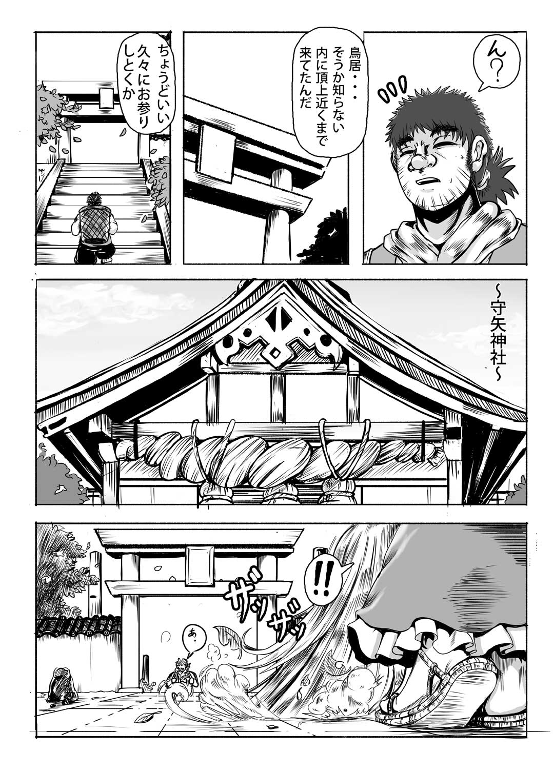 [3huro (Sanhuro)] Kamida nomi yome-dzukuri page 3 full