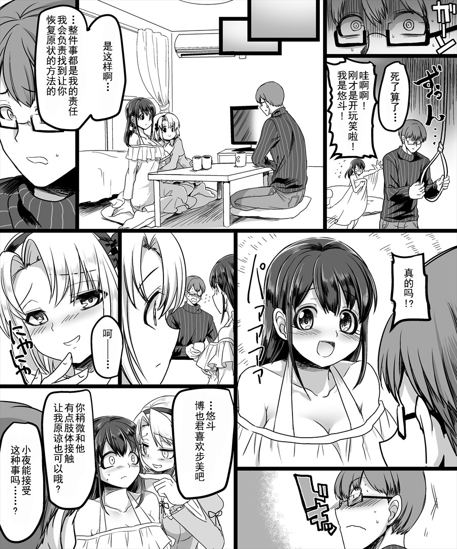 [TSF Mousou Chikusekijo (Minaduki Nanana, Kouji)] Yuutai no Mahoujin ~Anoko ni Hyoui Shite Kanojo to XXX~ [Chinese] page 30 full