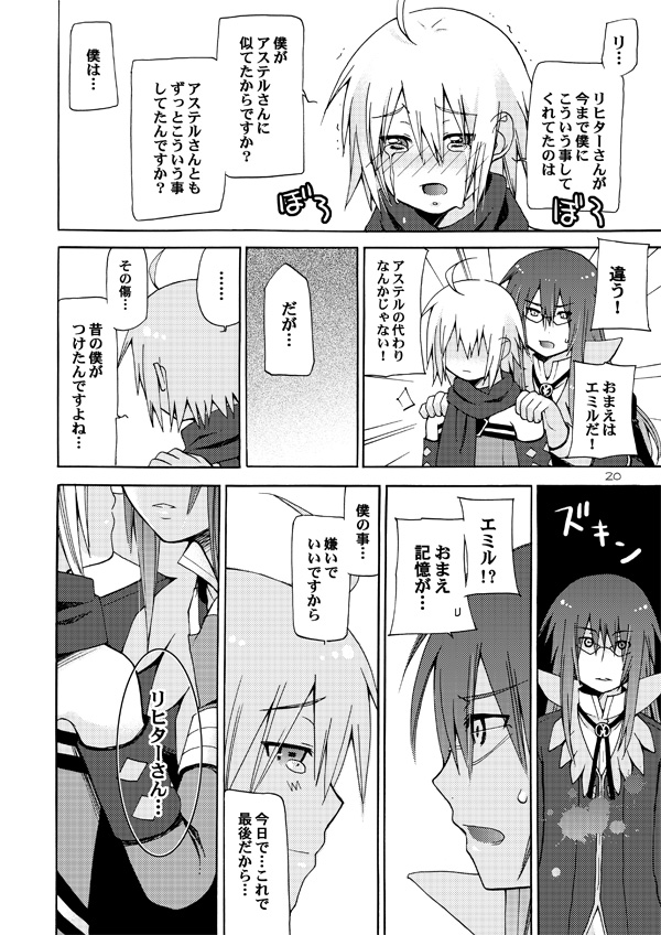 [Akunomangakarenmei (Clarin)] Akumanga-Daioh Symphonia Ratatosk no Kishi 2 (Tales of Symphonia) [Digital] page 19 full