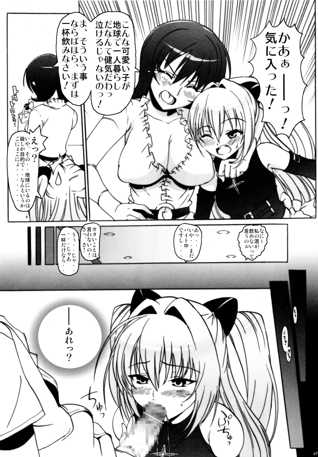 (C79) [Number2 (Takuji)] Hame Tora☆Full+ (To LOVE-Ru) page 14 full