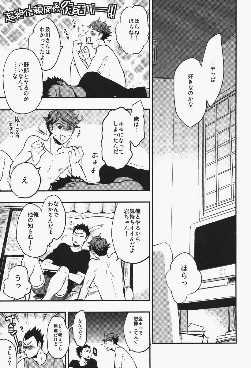 (C86) [cinnamon (Macho)] Inu mo Kuwanai (Haikyuu!!) page 38 full