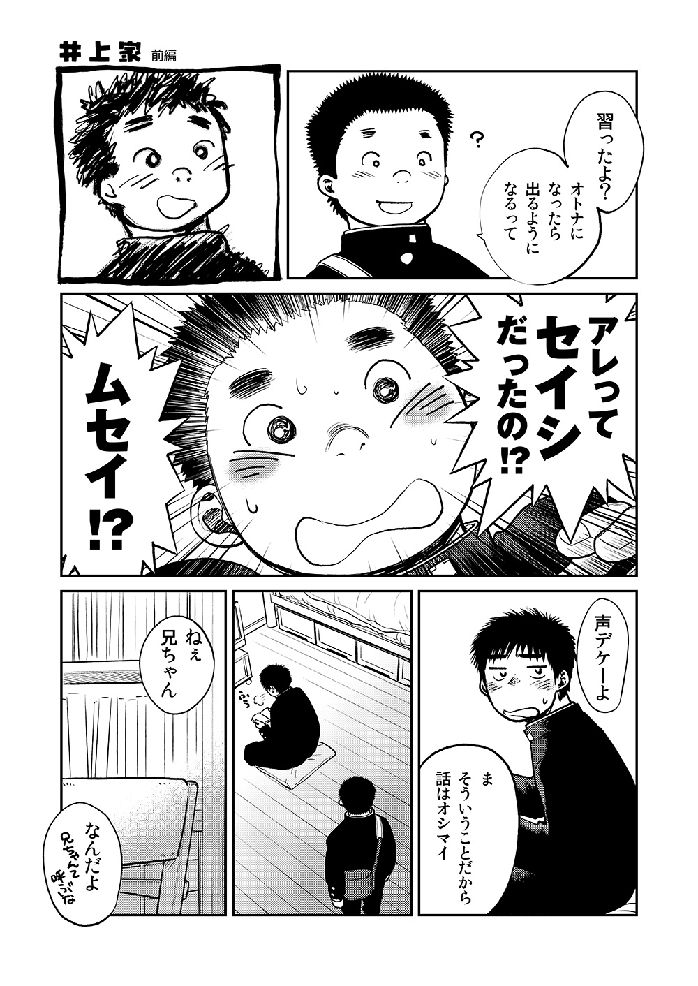 (C83) [Shounen Zoom (Shigeru)] Manga Shounen Zoom vol. 8 page 31 full