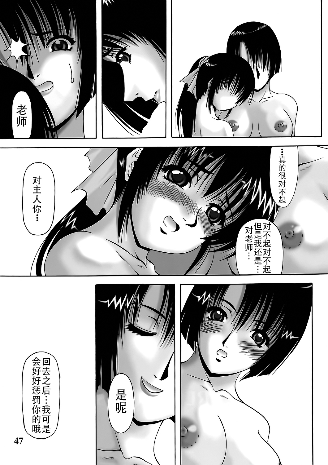 (C67) [Kikka-Shurou (Kikusui)] Azure Angels ver.2.0 [Chinese] [靴下汉化组] page 47 full