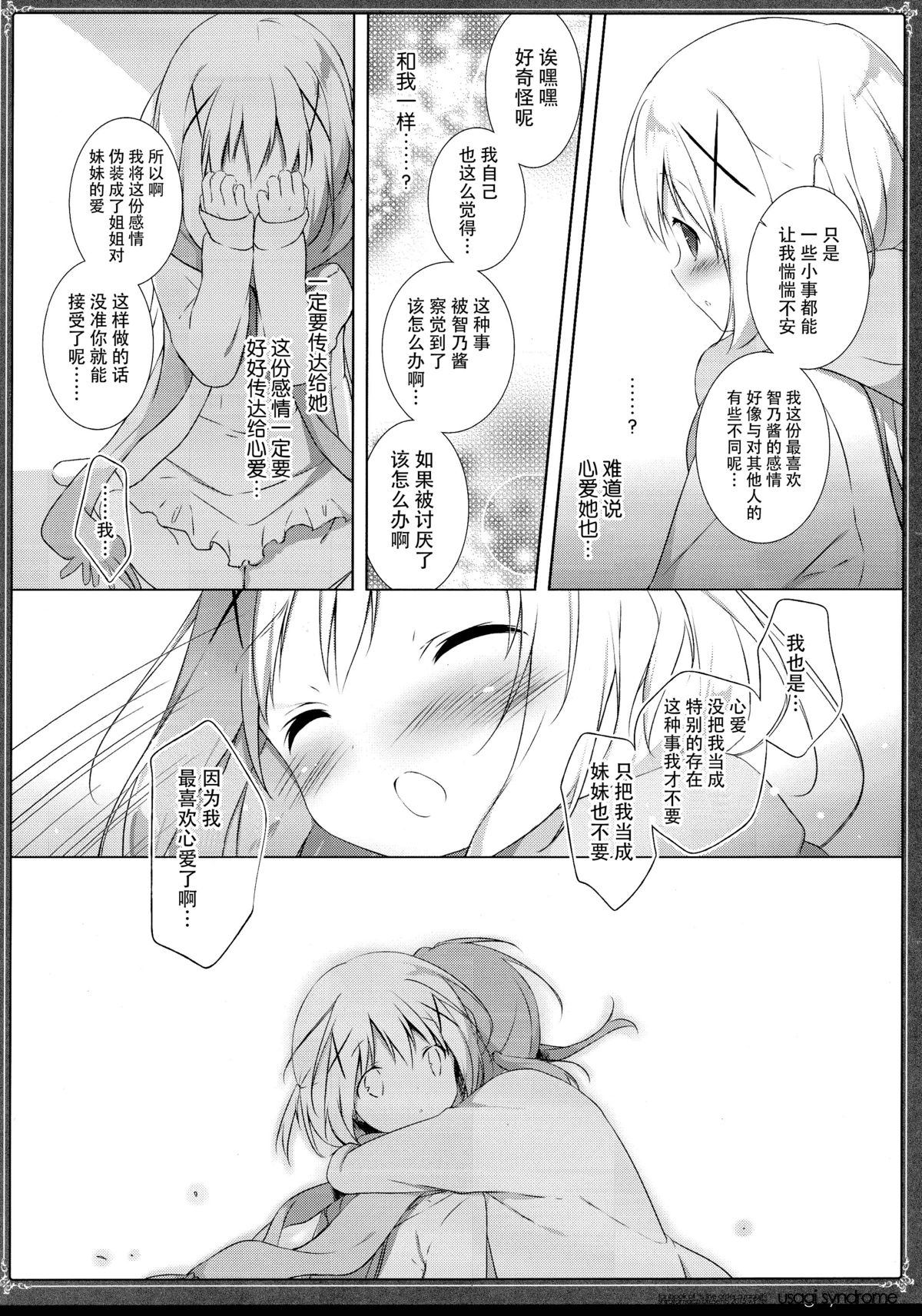 (C89) [Shiratamaco (Shiratama)] Usagi Syndrome 2 (Gochuumon wa Usagi desu ka?) [Chinese] [脸肿汉化组] page 13 full