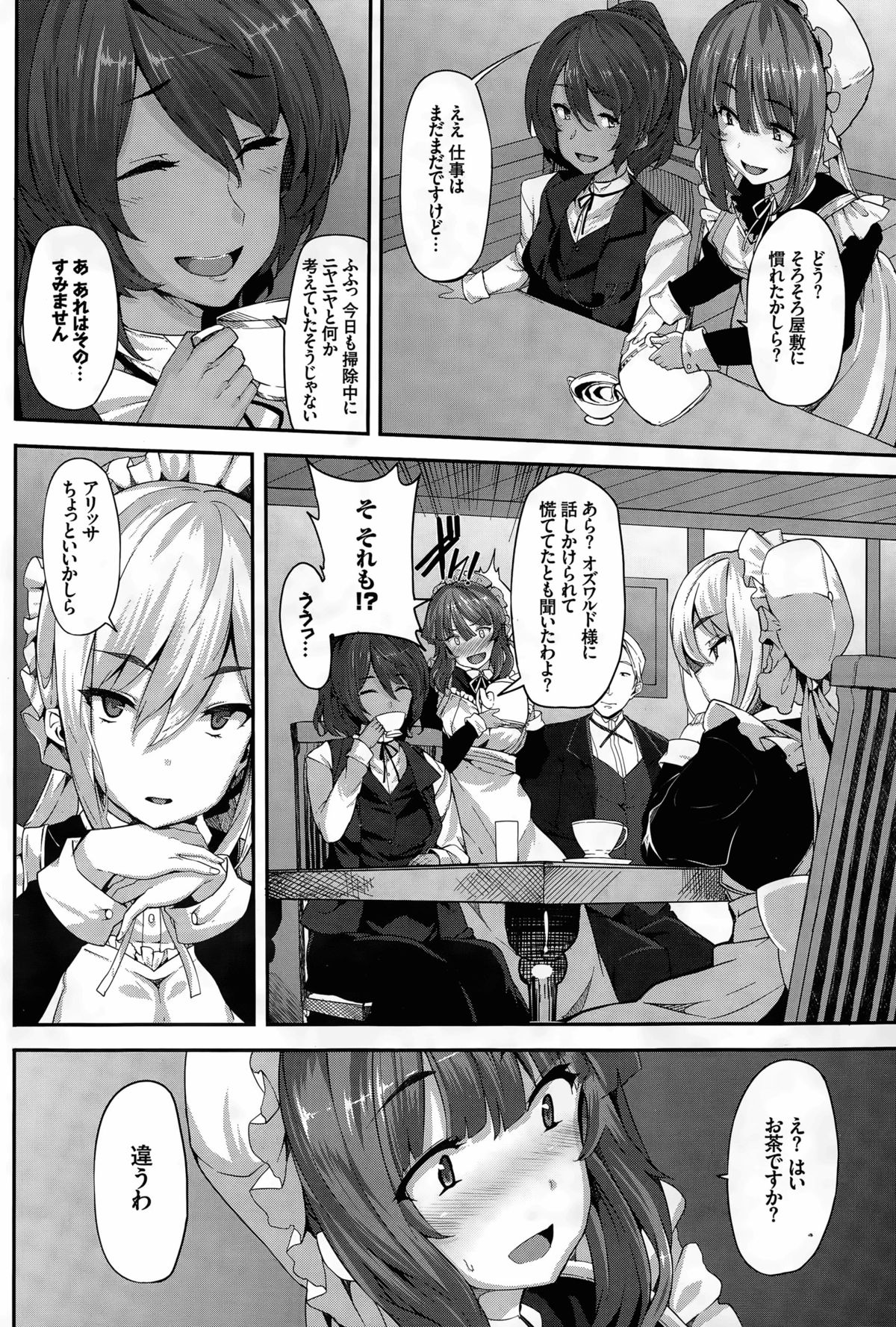 [Shiokonbu] Fanaticism Ch. 1-2 page 12 full