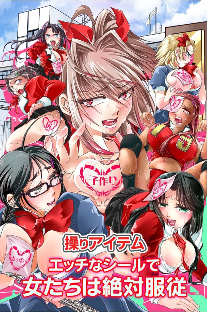 [STYX] Ayatsuri Item Ecchi na Seal de Onna-tachi wa Zettai Fukujuu page 1 full