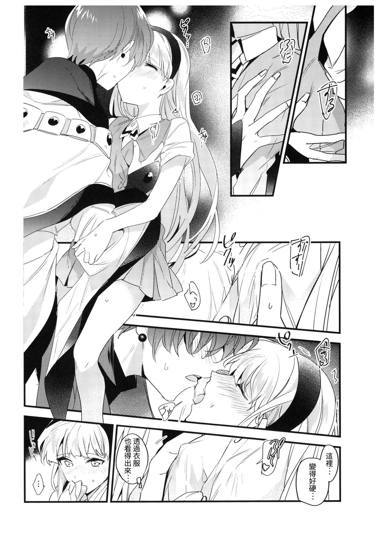 (C94) [matine (iyutani)] Toumei no Mahou (Magic Knight Rayearth) [Chinese] [沒有漢化] page 24 full