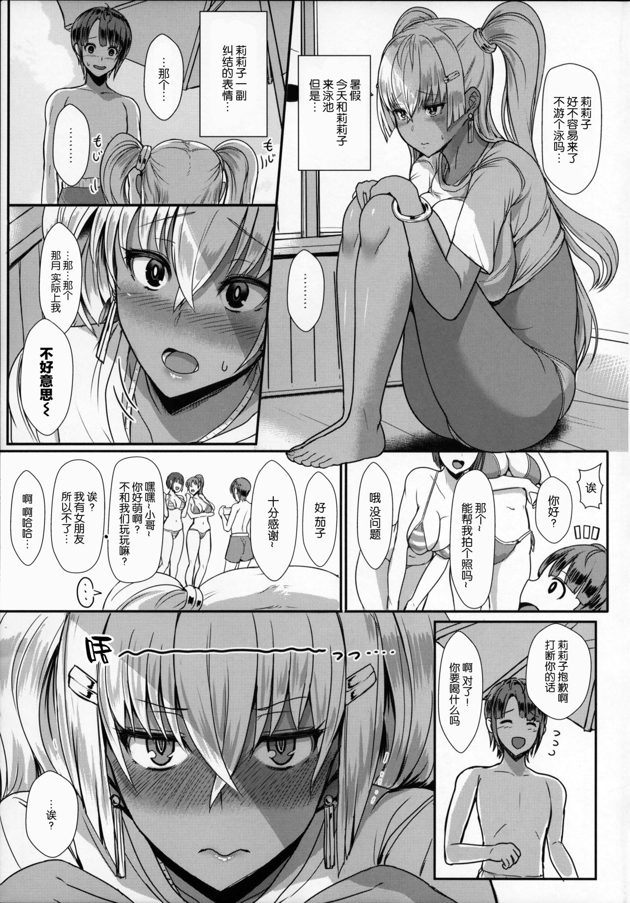 (C90) [NOSEBLEED (Miyamoto Issa)] LiLiM's+ [Chinese] [丧尸汉化] page 4 full