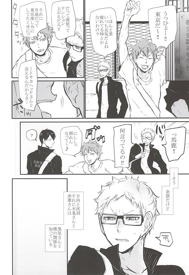 (RTS!!5) [Bee-Hearts (Kitagaoka Ado)] Timid Hearts wa Nejimagaru (Haikyuu!!) page 11 full