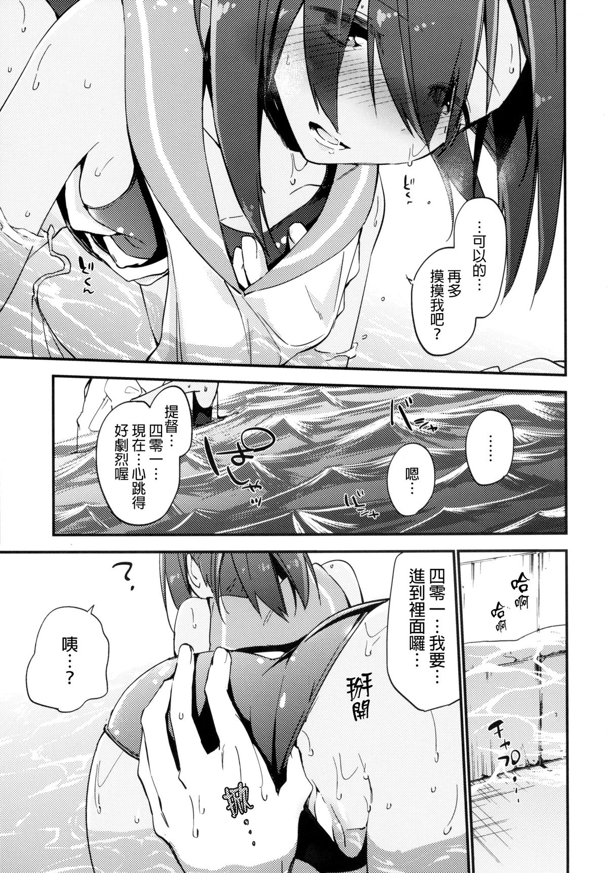 [TOZAN：BU (Fujiyama)] 401-chan to Issho! (Kantai Collection -KanColle-) [Chinese] [final個人漢化] [Digital] page 9 full