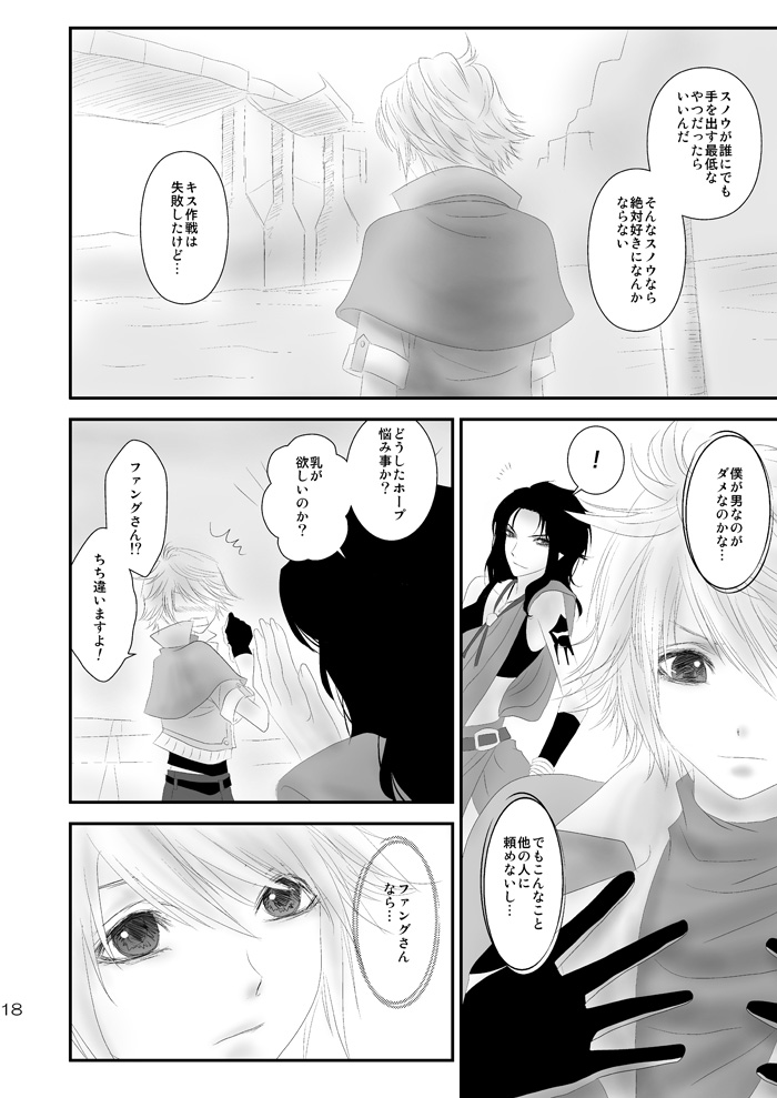 [Burisuta (Buri)] kiss LV. (Final Fantasy XIII​) page 13 full