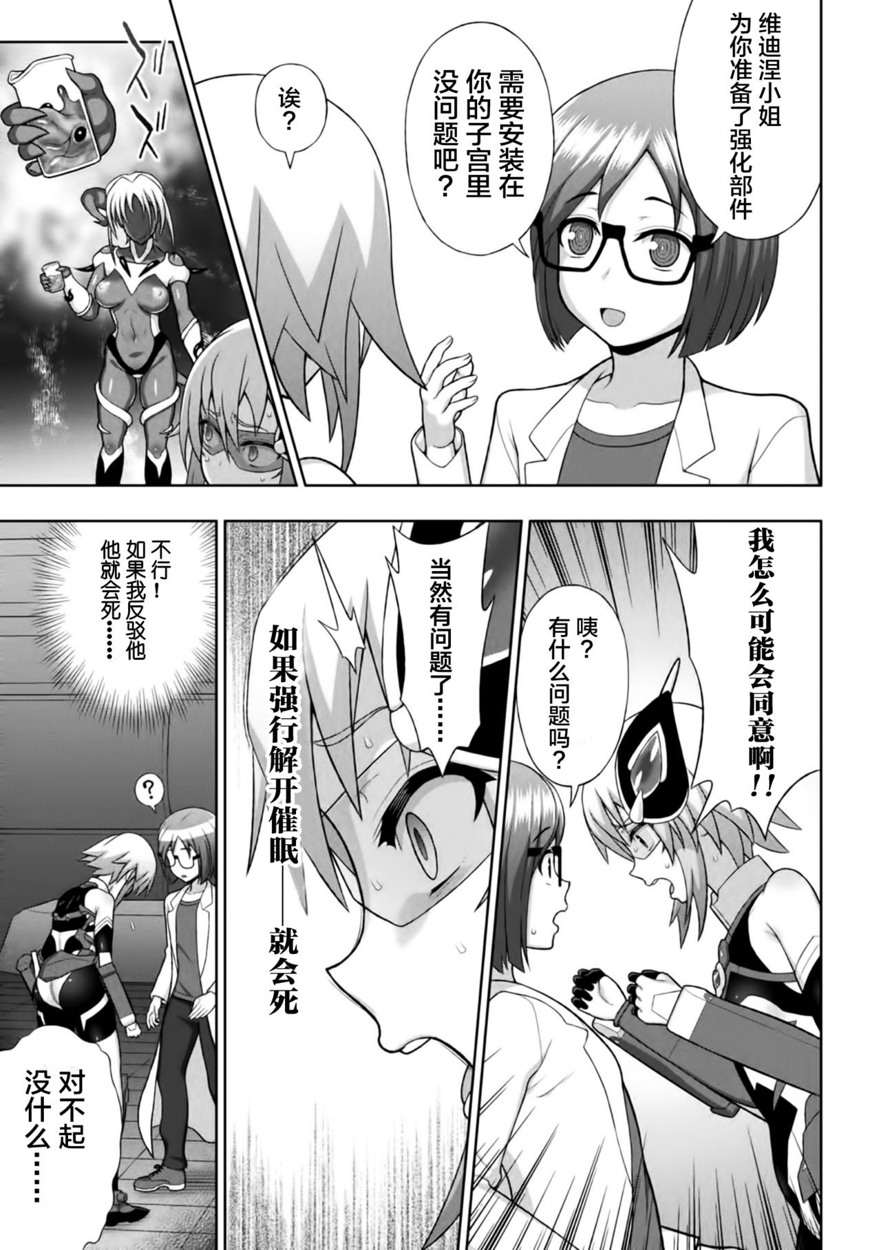 [chaccu] 煌装閃姫クリスティア ch.1-5 [Chinese] [不咕鸟x这很恶堕汉化组] page 33 full