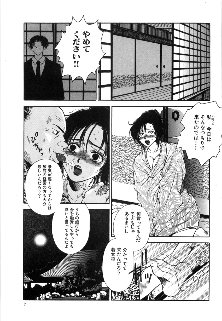 [Higa Asato] Nerawareta Onna Kyoushi page 5 full