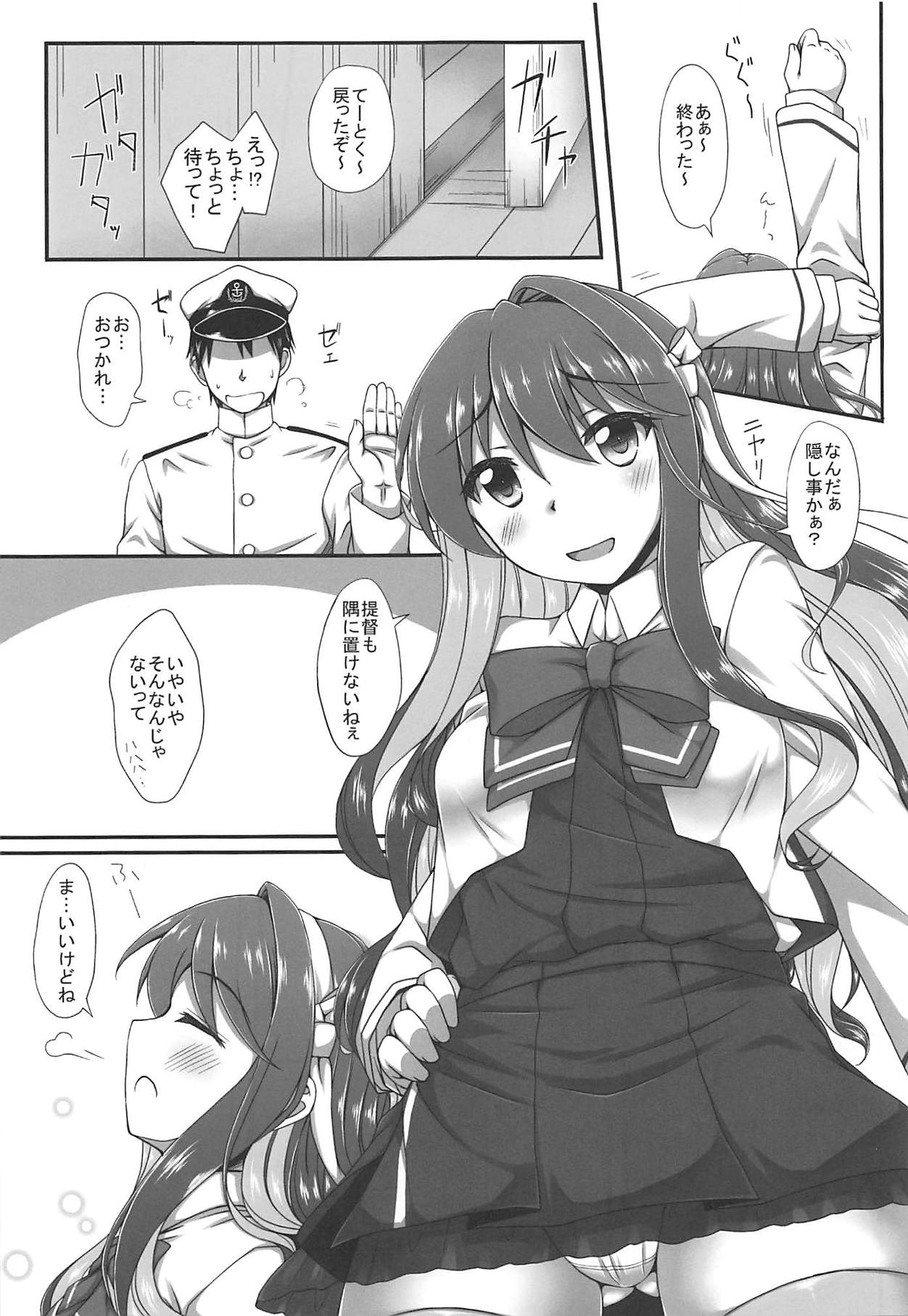 (C94) [Itsuka no Sora (Yashiro)] H na Naganami-sama Kai Ni (Kantai Collection -KanColle-) page 2 full