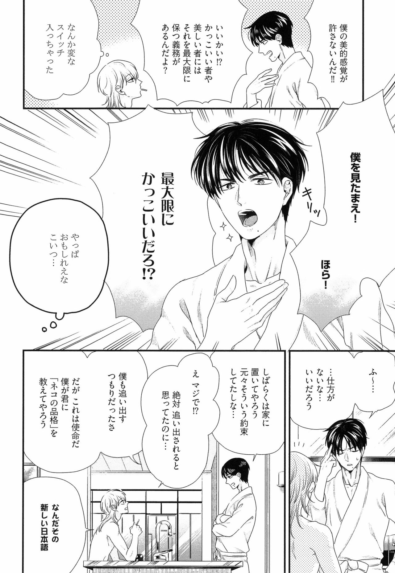 [Yotsuashi] Kinpatsu wa Shinshi ga Osuki page 31 full