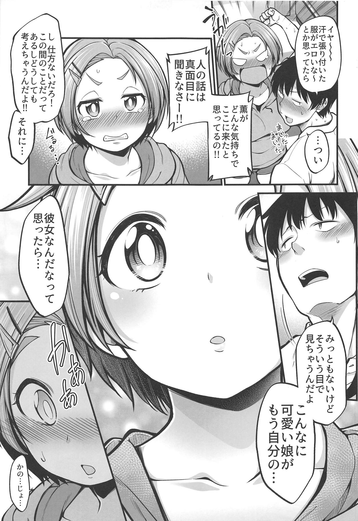 (C95) [Nankyoku (Sirokuma)] Ryuzaki Kaoru (16) Plus (THE IDOLM@STER CINDERELLA GIRLS) page 7 full