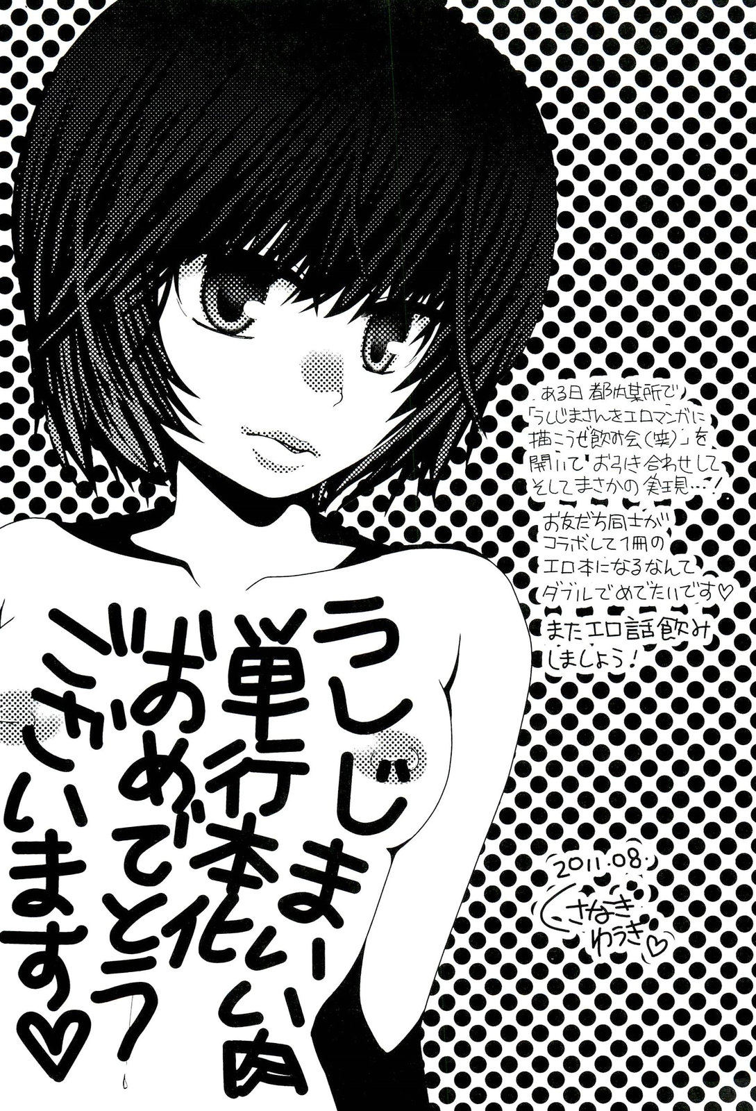 [Isami Nozomi] Ushijima Iiniku [Incomplete] page 173 full