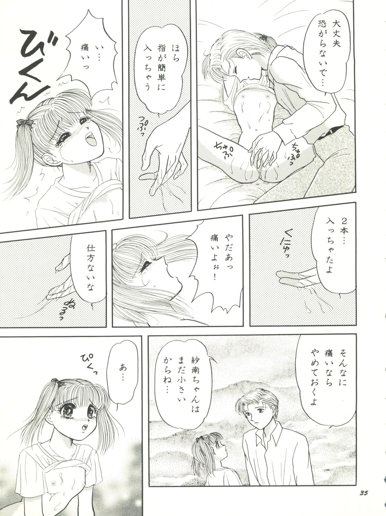 (C50) [Shunran (Yuuki Alice)] Kodomo no Kiss (Kodomo no Omocha) page 35 full