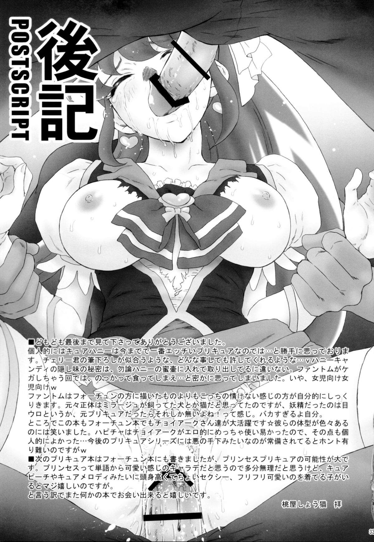 (C87) [U.R.C (Momoya Show-Neko)] Honey ni Omakase (HappinessCharge Precure!) page 33 full