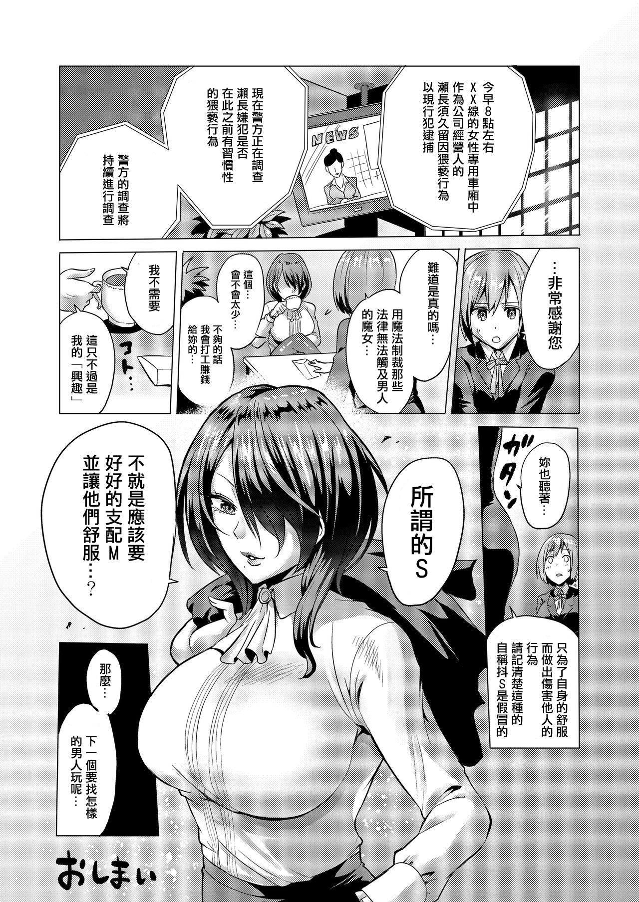 [bose no Doujin Manga Kenkyuujo (bose)] Jikan no Majo 2 ~Eroi Onee-san ni Jikan Teishi Sarete Iroiro Sarechau Ohanashi~ [Chinese] [輝夜漢化] page 32 full