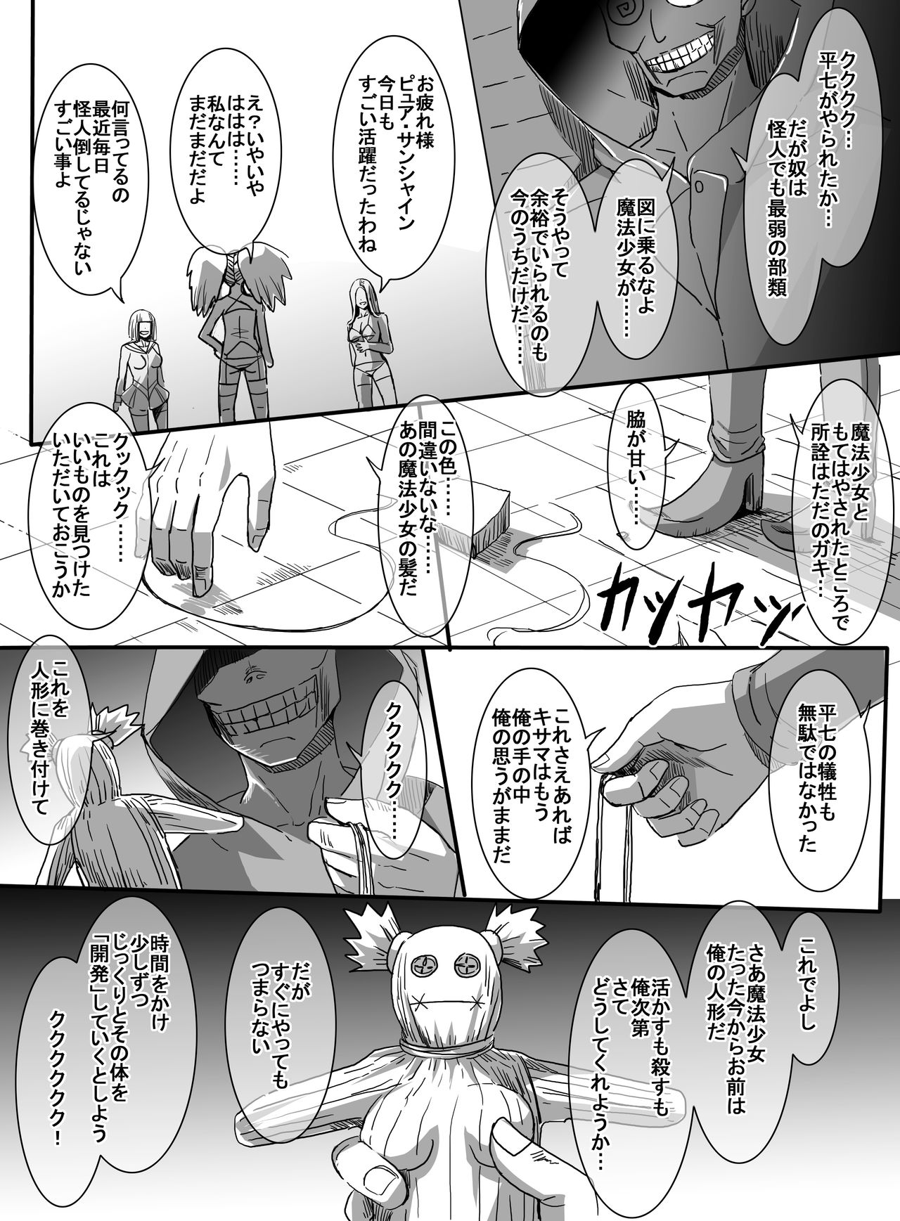 [uniuni (uni)] Mahou Shoujo VS Ero Saiminjutsushi page 7 full