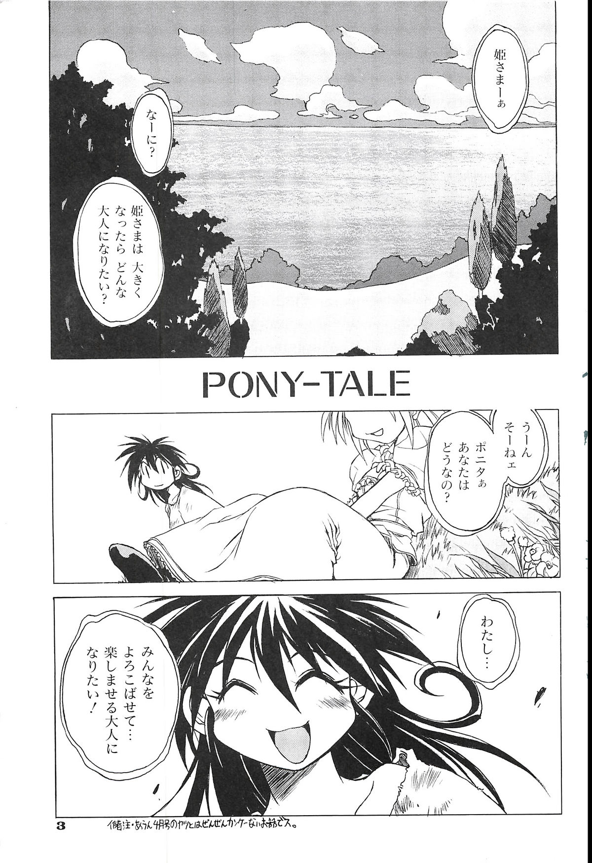 [Akihabara Chika Jakutoujou (Hamamura Toshikiri, Muramasa Mikado)] Pony Tale Fukkokuban [Digital] page 5 full