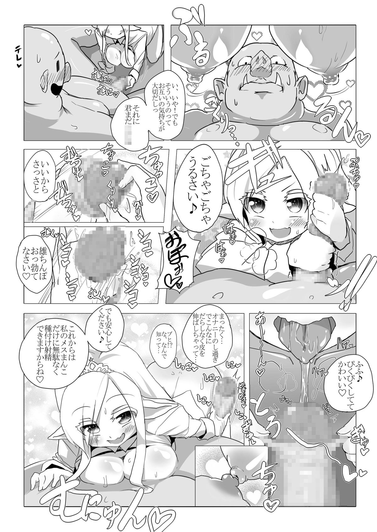 [Kotee] Loli Elf-chan to Kozukuri Surudake! [Digital] page 16 full