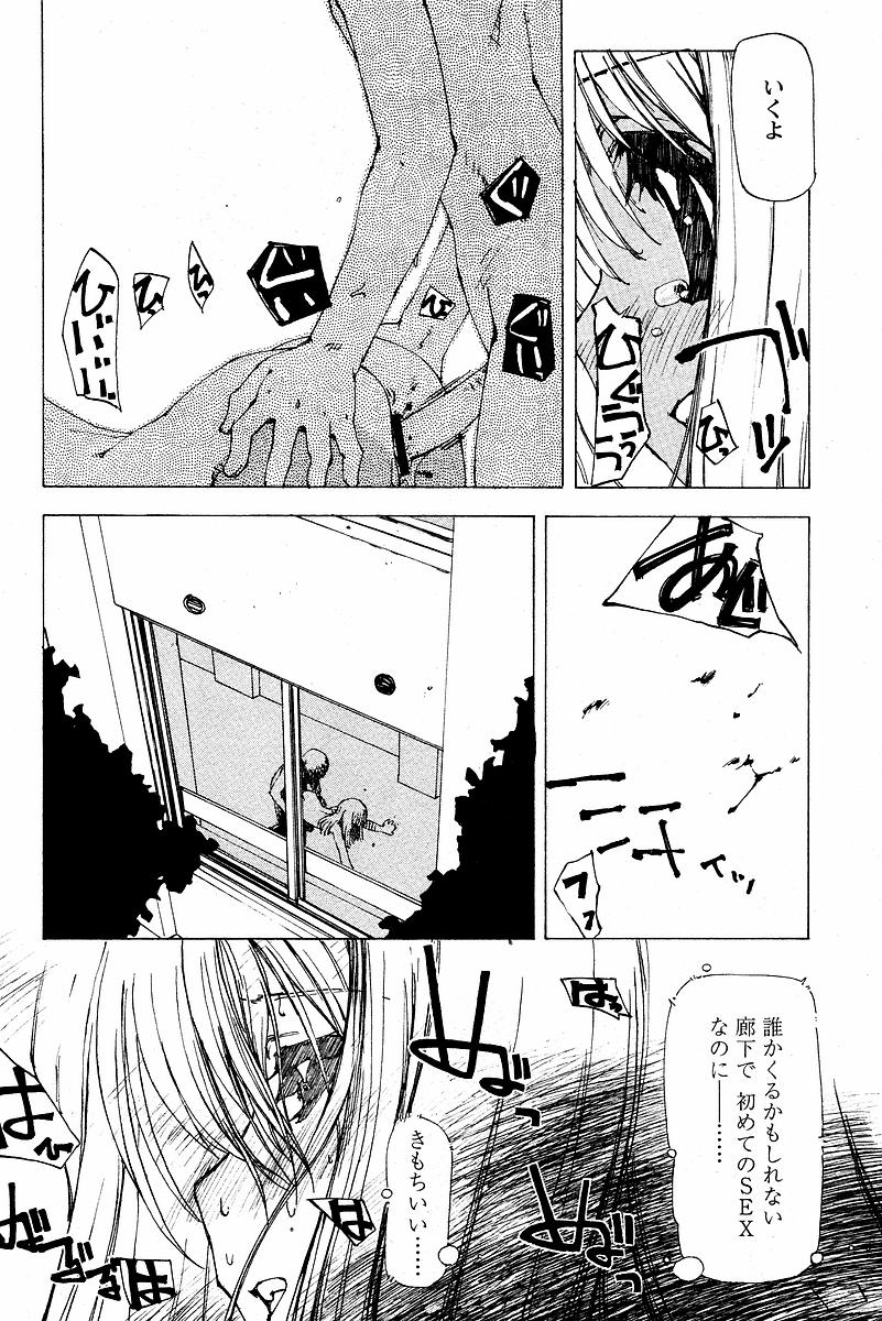 [Tekuteku] Natsu no Ato (COMIC Papipo 2003-11) page 12 full