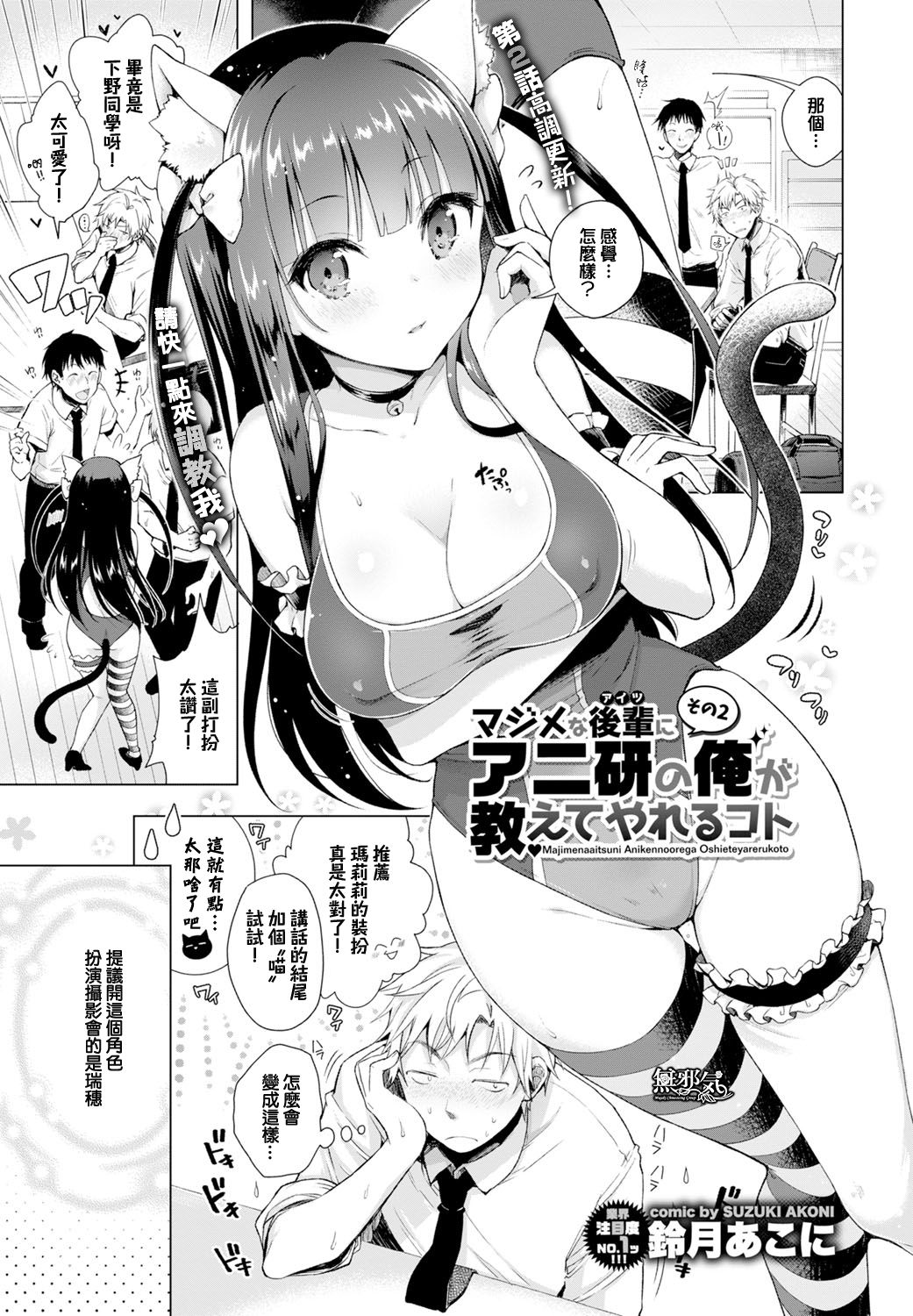 [Suzuki Akoni] Majimena Aitsu ni Ani Ken no Ore ga Oshiete Yareru Koto Sono 2 (COMIC BAVEL 2016-11) [Chinese] [無邪気漢化組] [Digital] page 1 full