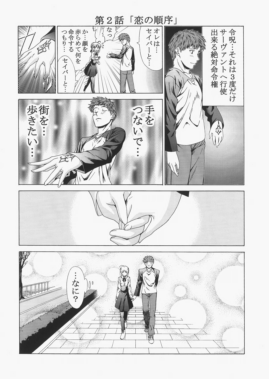 (C72) [Jishou Seijunha (Hiroyuki)] Saber ~Hiroyuki Fate Doujinshi Soushuuhen + α~ (Fate/stay night, Tsukihime) page 14 full