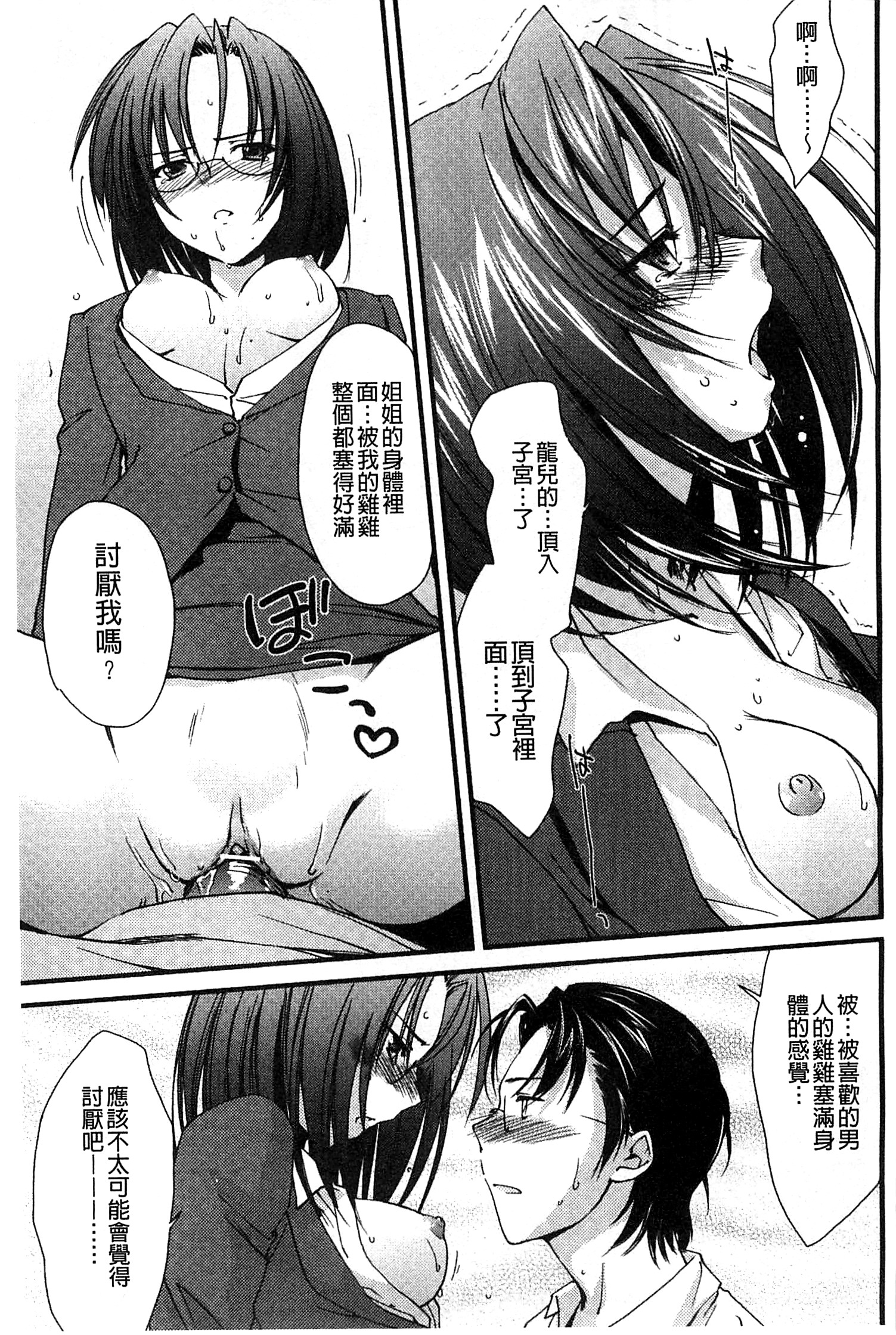 [Yuuki Homura] Ane Zukushi [Chinese] page 89 full