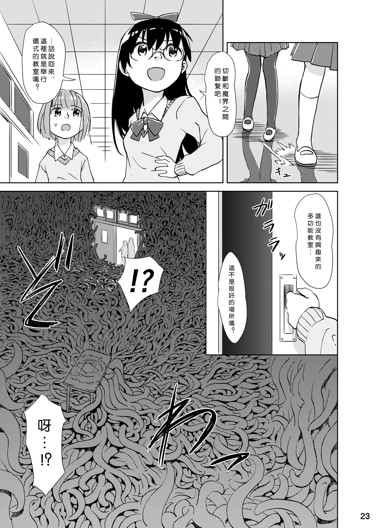 [Kamemushi (Kaminaru Fuyu)] Syokusyu Tsukue [Chinese] [沒有漢化] [Digital] page 23 full