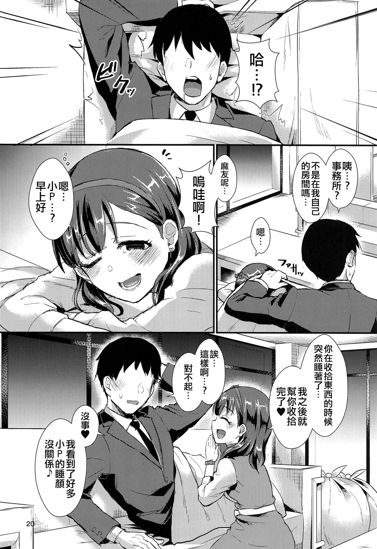 (C97) [40Denier (Shinooka Homare)] Trick or... (THE IDOLM@STER CINDERELLA GIRLS) [Chinese] [沒有漢化] page 20 full