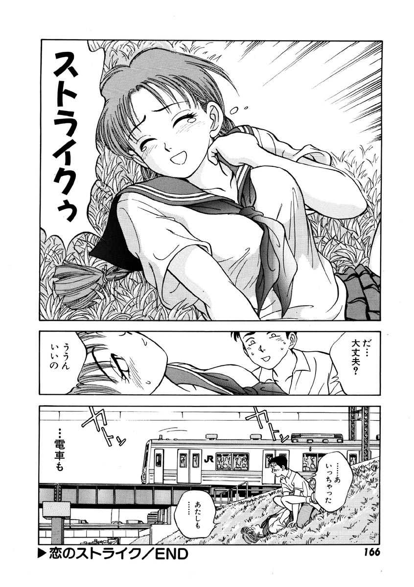 [Nankin Maachan] Summer Days page 168 full