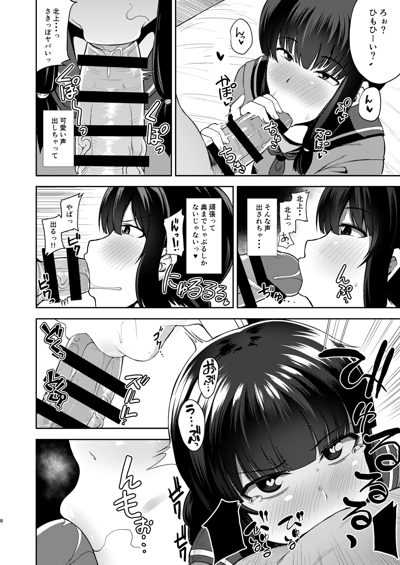 [Shiko Neru Mix (Kauti)] Kitakami-sama to Doutei Teitoku Soushuuhen (Kantai Collection -KanColle-) [Digital] page 7 full