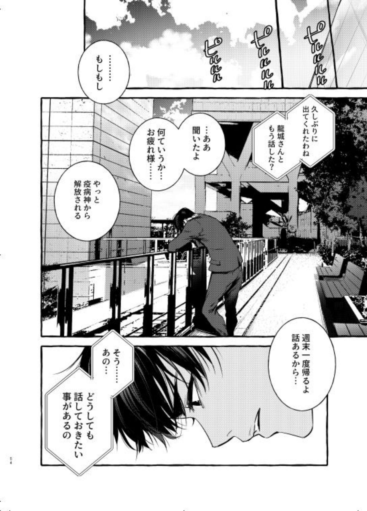 [Otosan no Kurorekishi (Maemukina Do M)] Wanwan Otou-san 5 page 55 full
