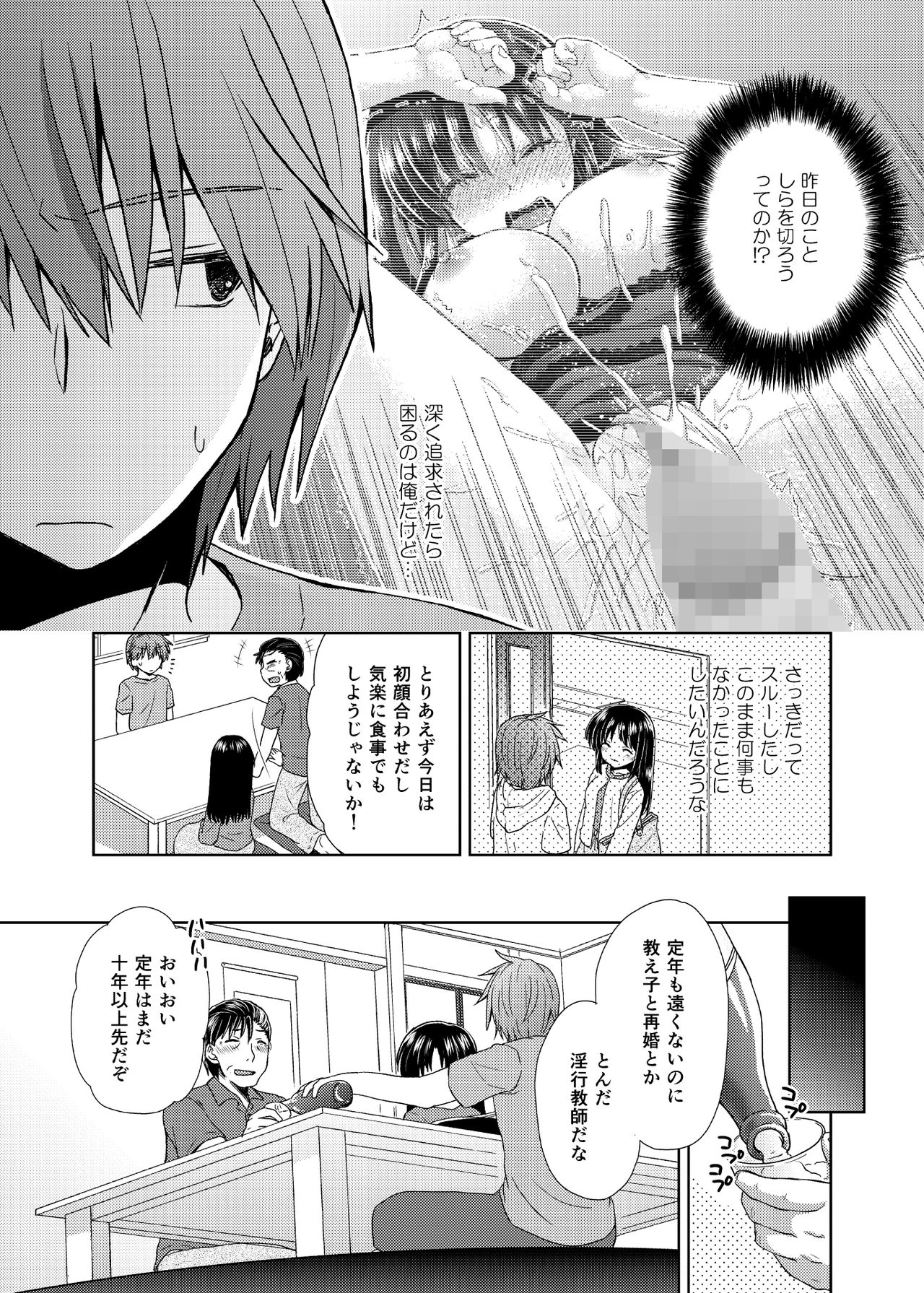 [Shikoshiko Biyori] Wakazuma Gibo no Netorikata Kanojo wa Ore ni Osowareru no o Matteiru... page 20 full