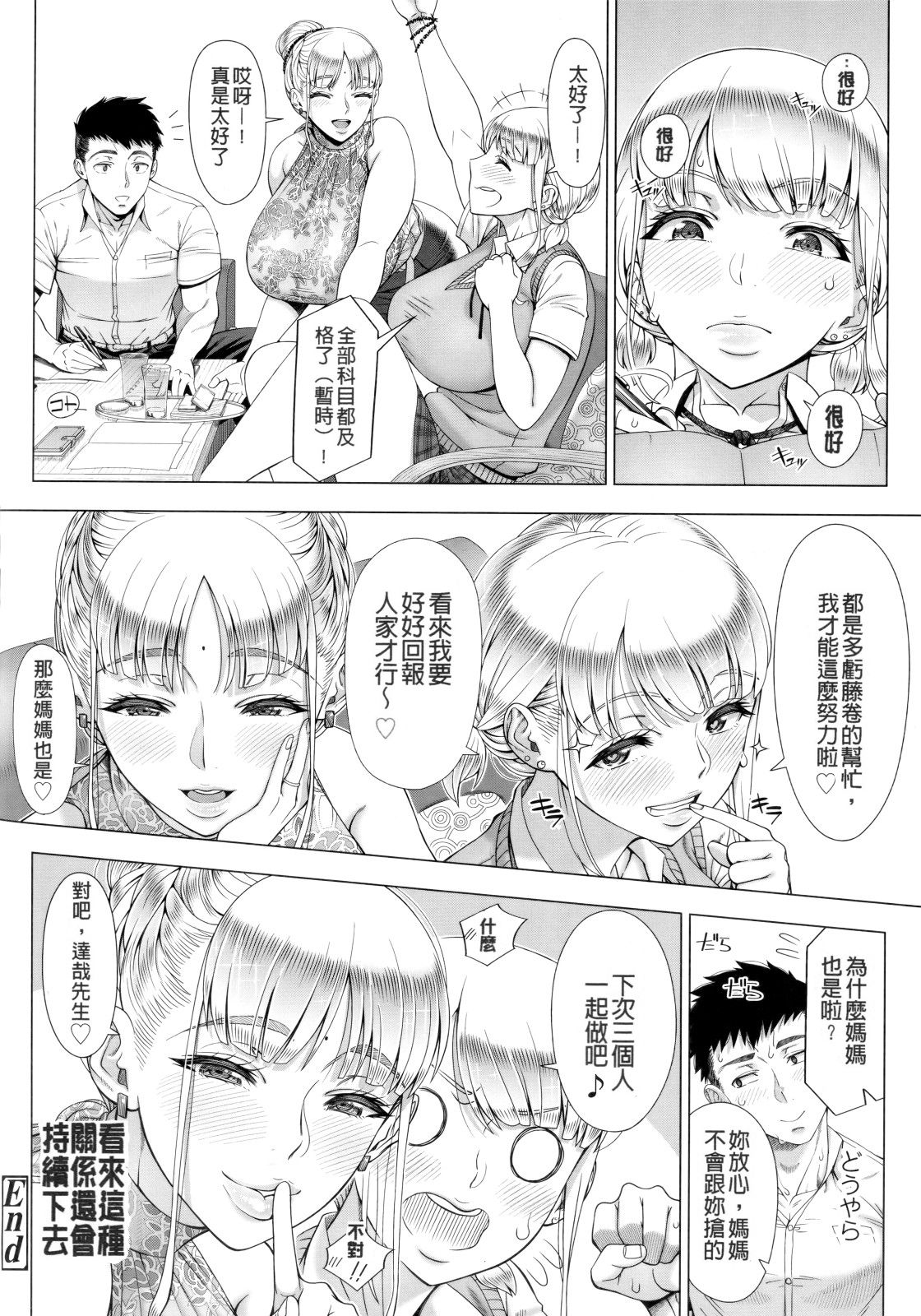 [Shinozuka Yuuji] JK Mama no Shiken Taisaku (Hajimete no Hitozuma) [Chinese] [noroizundere个人汉化] page 22 full
