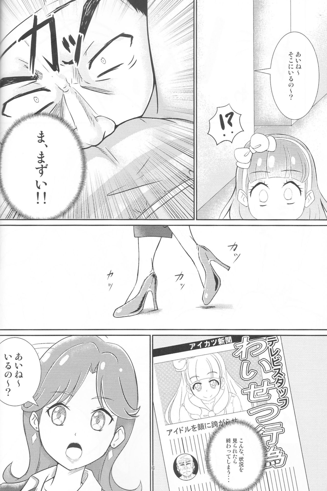 (Geinoujin wa Card ga Inochi! 18) [YAPIS COMPANY (yappy)] Pure na dake ja, Irarenai! (Aikatsu Friends!) page 5 full