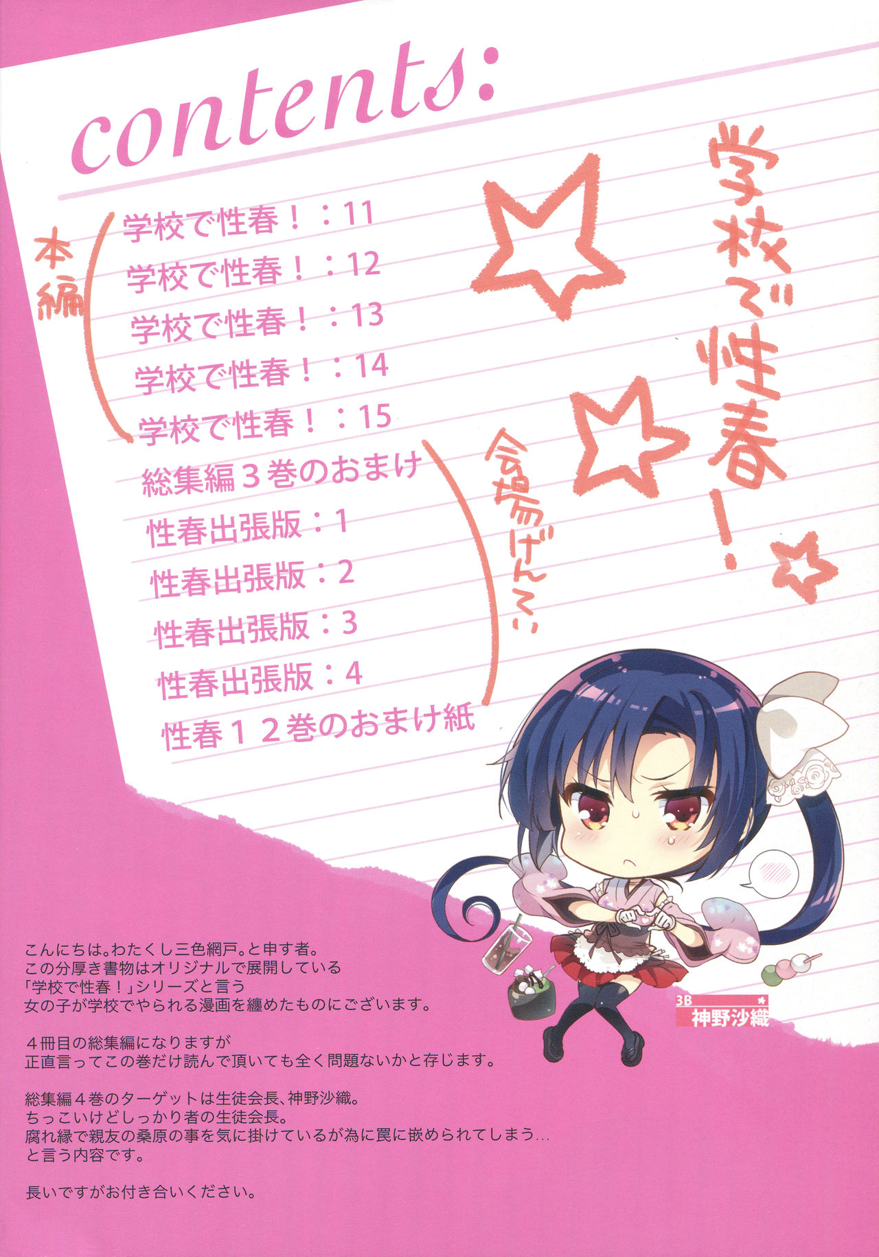 (C96) [Otomekibun (Sansyoku Amido.)] Gakkou de Seishun! Soushuuhen 4 page 9 full