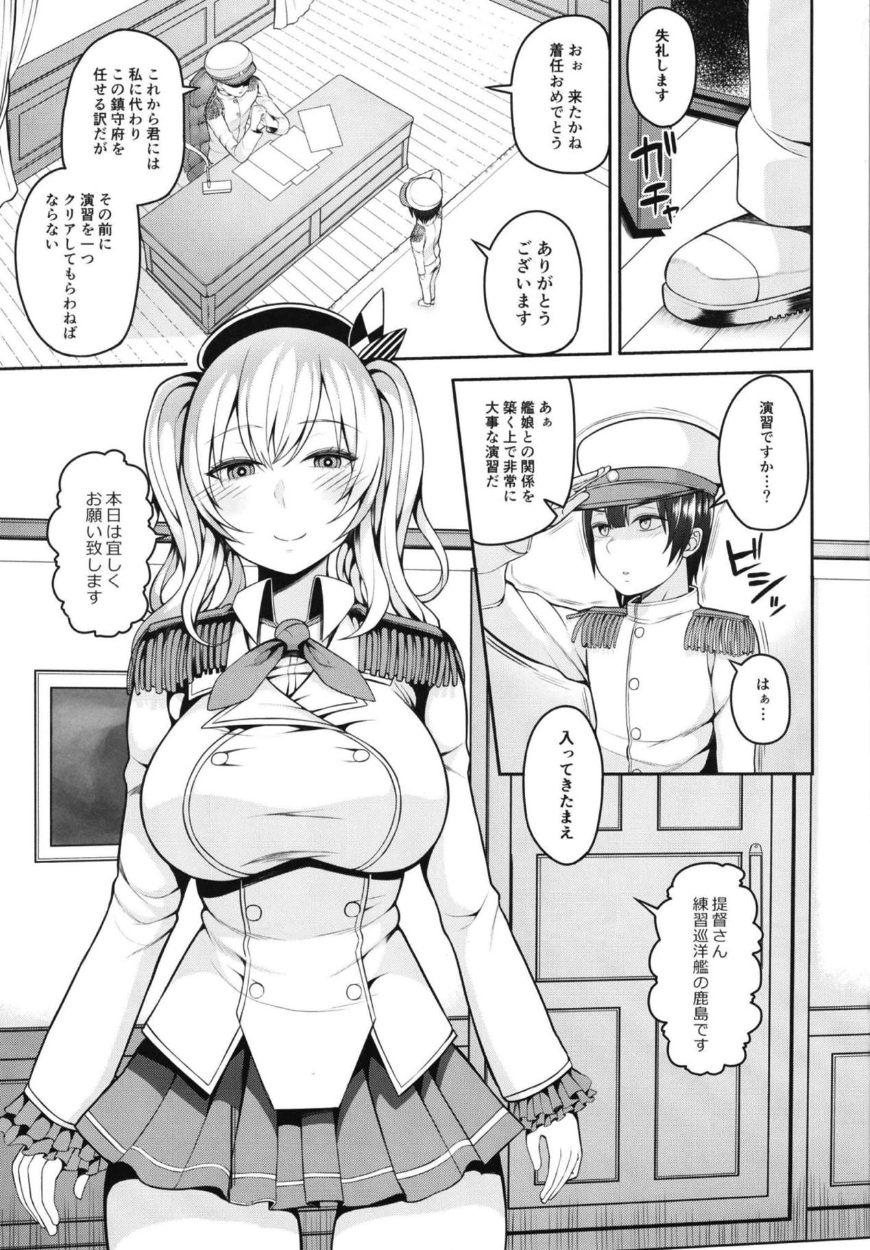 (Ware, Yasen ni Totsunyuusu! 6) [Marshmallow Balloon (Kayumidome)] Shota Teitoku ga Kashima to Renshuu H Suru Hon (Kantai Collection -KanColle-) page 2 full