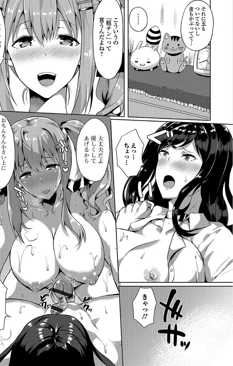 [Anthology] Futanari Sekkuru!! [Digital] page 9 full