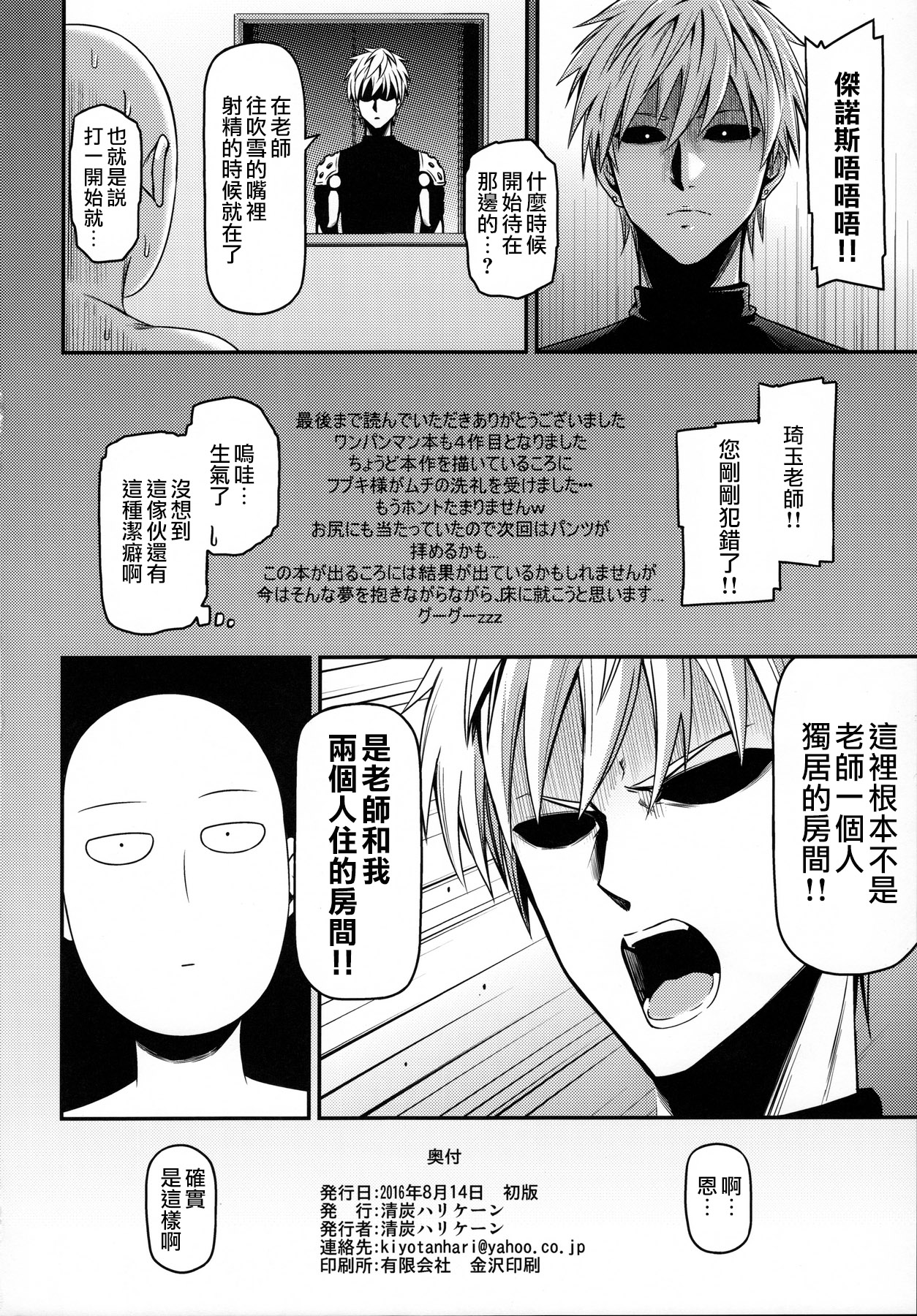 (C90) [Kiyosumi Hurricane (Kiyosumi Hurricane)] ONE-HURRICANE 4 (One Punch Man) [Chinese] page 25 full