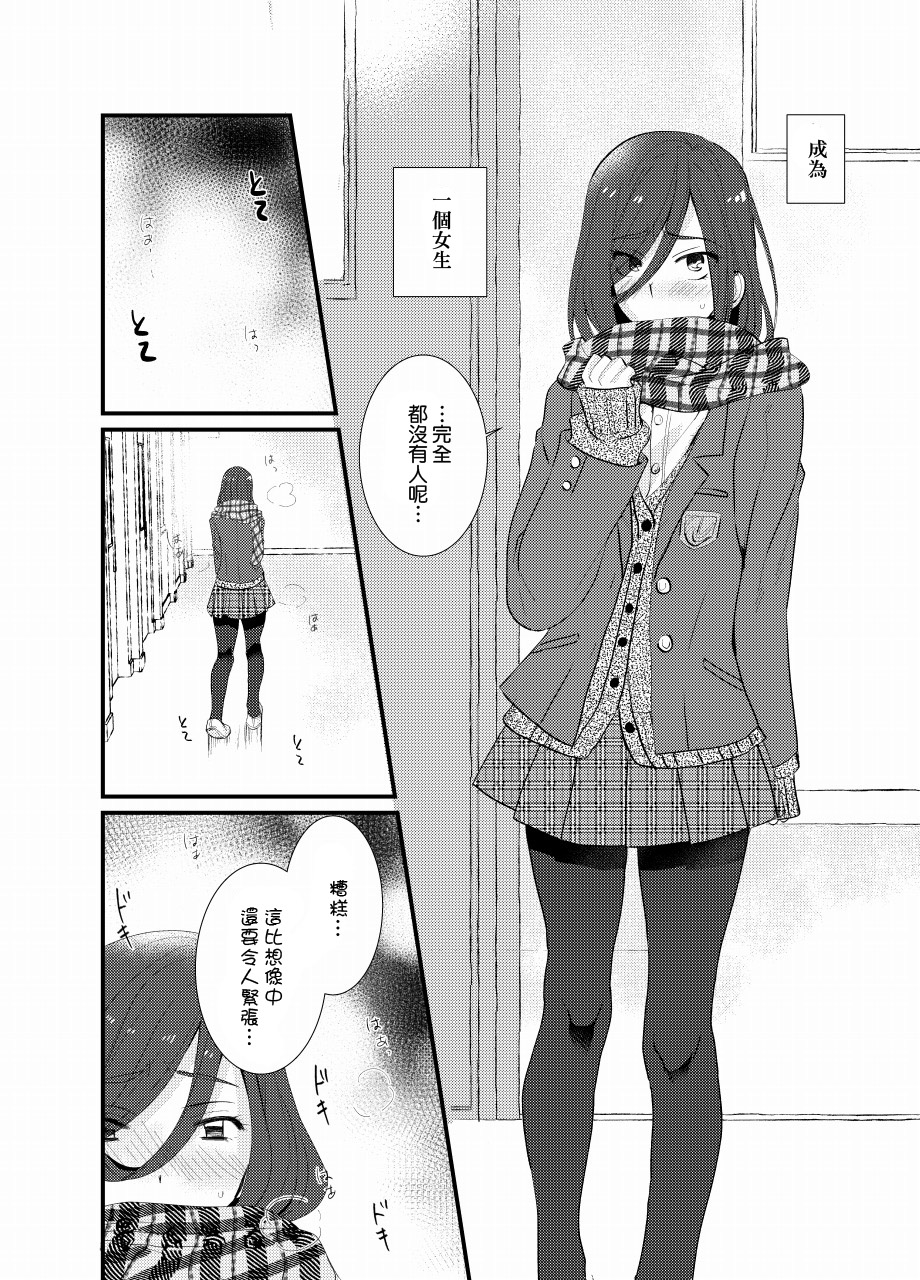 [Tanakana (Tanaka Natsumi)] Houkago Josou Roshutsu [Chinese] [顏文字個人漢化] [Digital] page 3 full