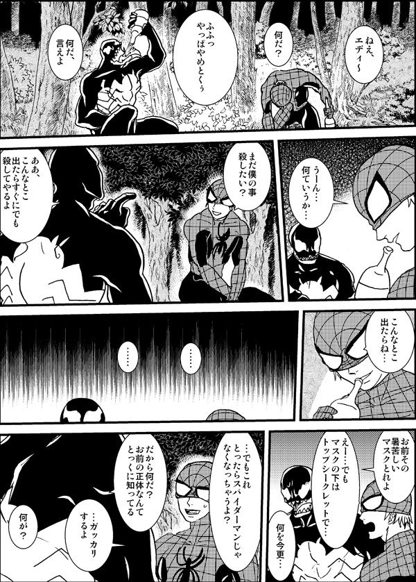 [Deslar (Taiboku Bonchi)] Shitsu Rakuen (Spider-Man) [Digital] page 17 full