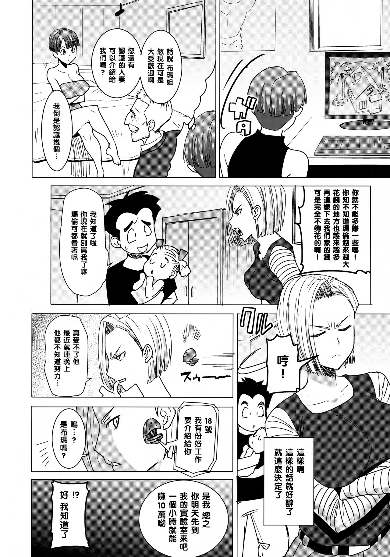 [Namakemono Kishidan (Tanaka Aji)] DELIVERY NIKU BENKI (Dragon Ball Z) [Chinese] [黑条汉化] page 8 full