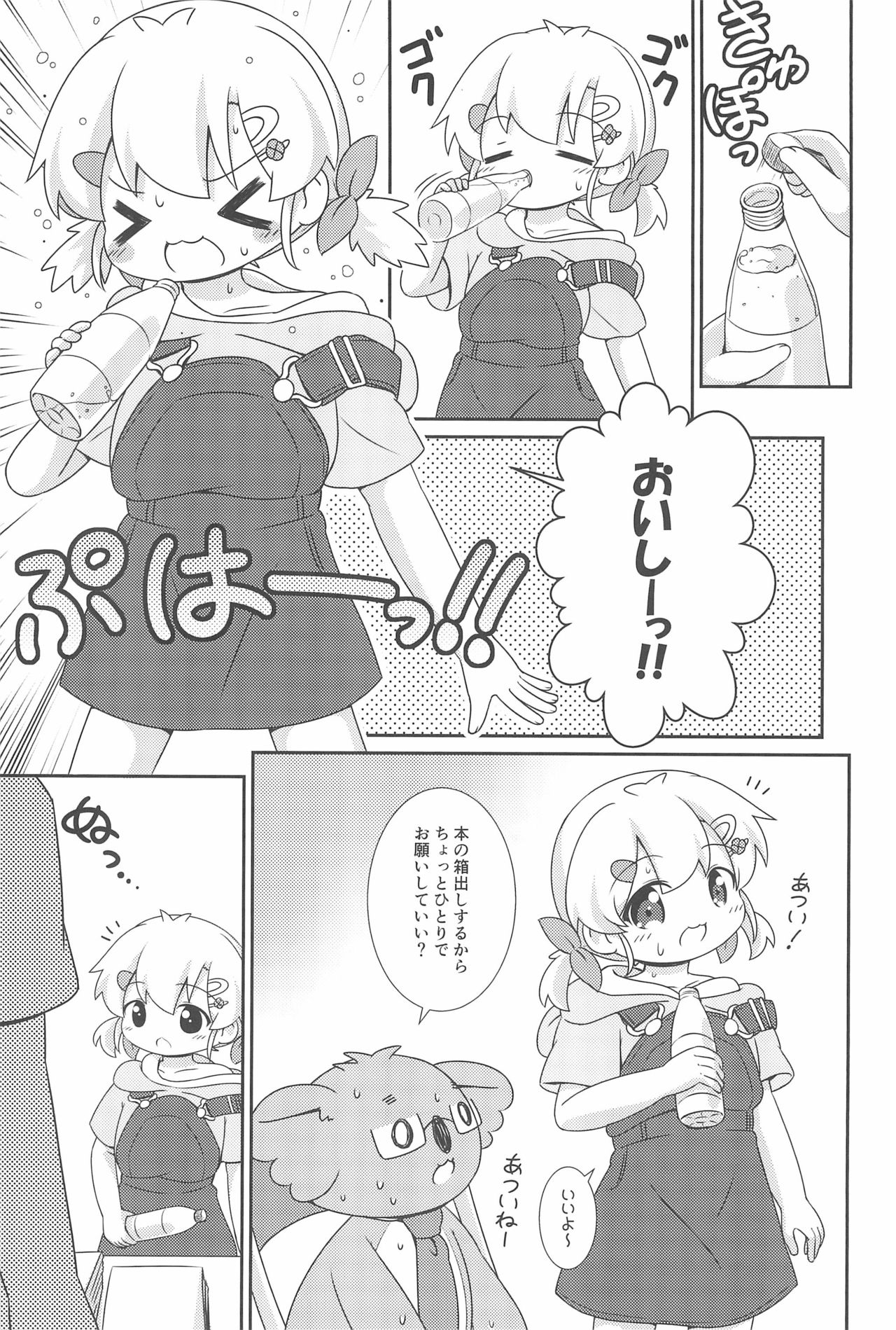 (C94) [Rakka Sokudo 2.5 (Pira)] Hao-chan to Natsuyasumi page 17 full