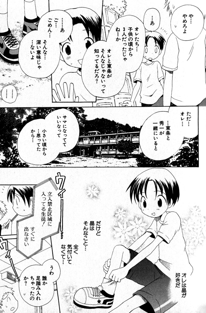 [Hoshiai Hilo] Kimi o Tsurete Iku Fune - The Ship which Takes you. page 12 full