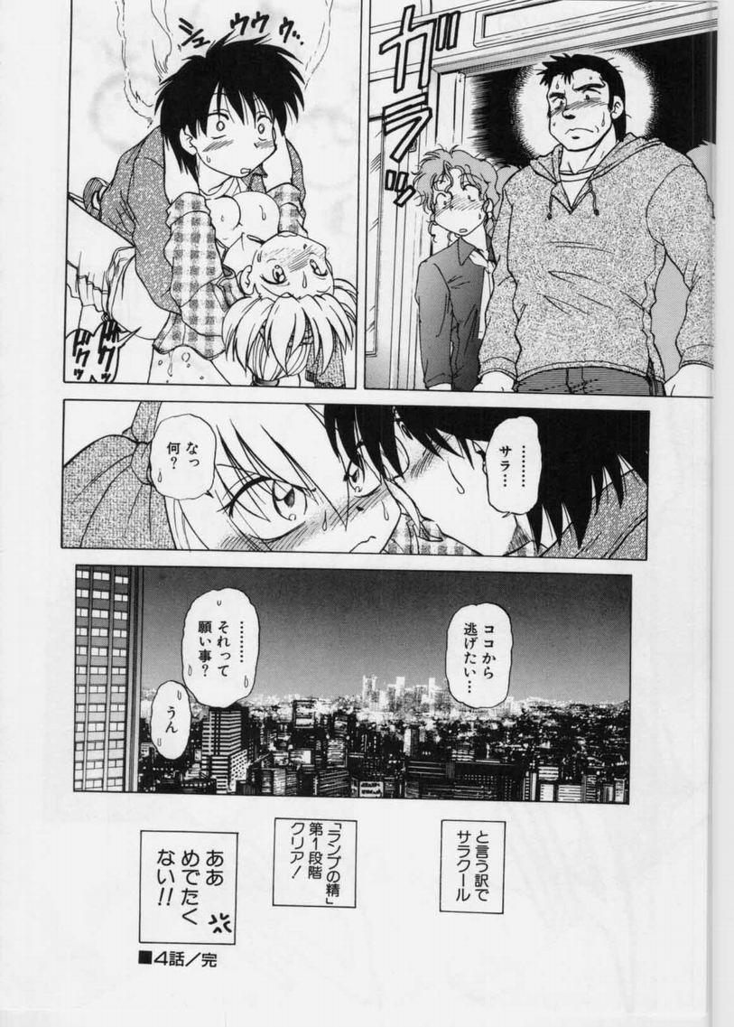 [Mitamori Tatsuya] Sarakuru 1 page 84 full