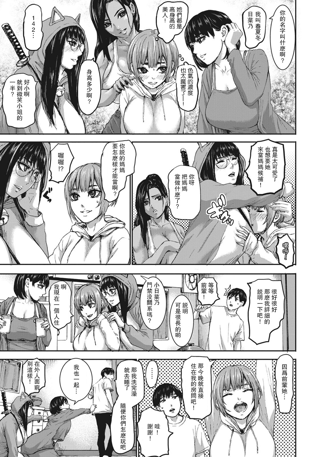 [PIero] Shichinin no Mama Ch. 3 (ANGEL Club 2020-09) [Chinese] [瓜皮汉化] [Digital] page 5 full